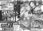 アワーズGH12月号に掲載された次号予告ページ。