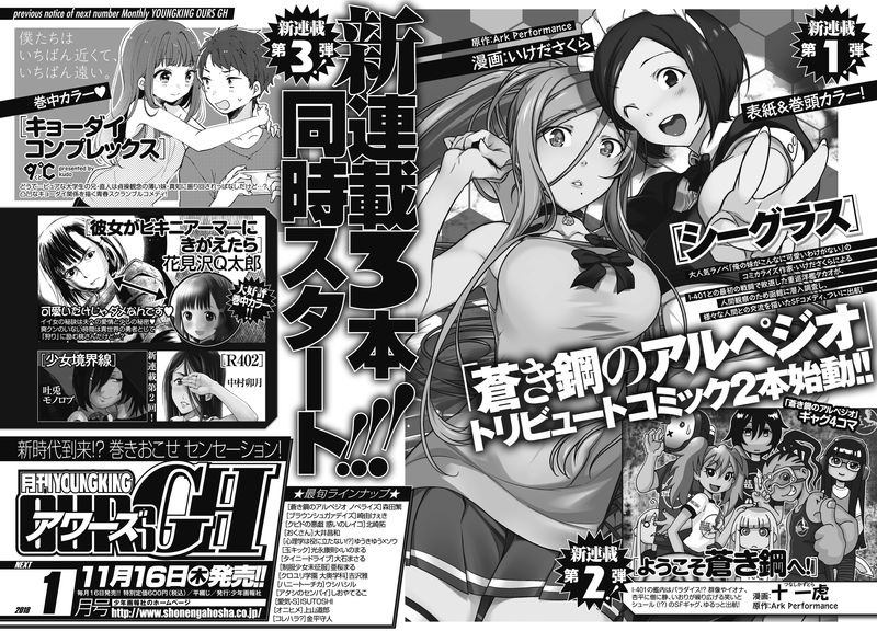 アワーズGH12月号に掲載された次号予告ページ。