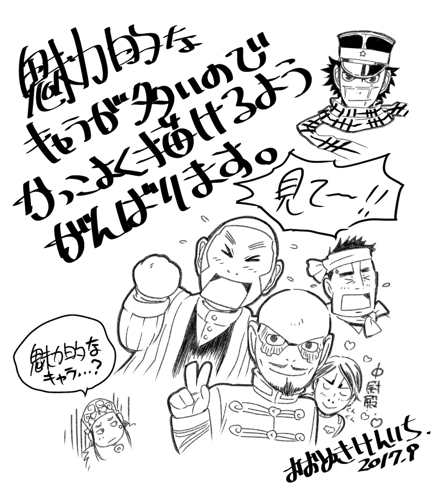 大貫健一のイラスト入りコメント。