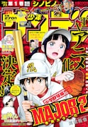 週刊少年サンデー47号