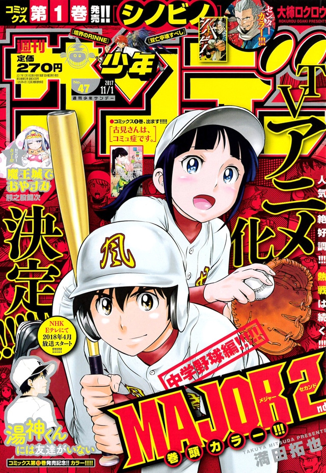 週刊少年サンデー47号