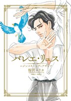 「バレエ・リュス ニジンスキーとディアギレフ」（祥伝社）