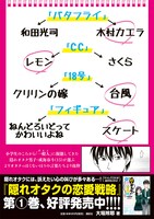 「隠れオタクの恋愛戦略」1巻の書店向けポスター。