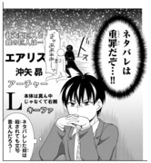 「隠れオタクの恋愛戦略」1巻より。