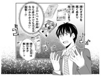 「隠れオタクの恋愛戦略」1巻より。