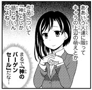 「隠れオタクの恋愛戦略」1巻より。