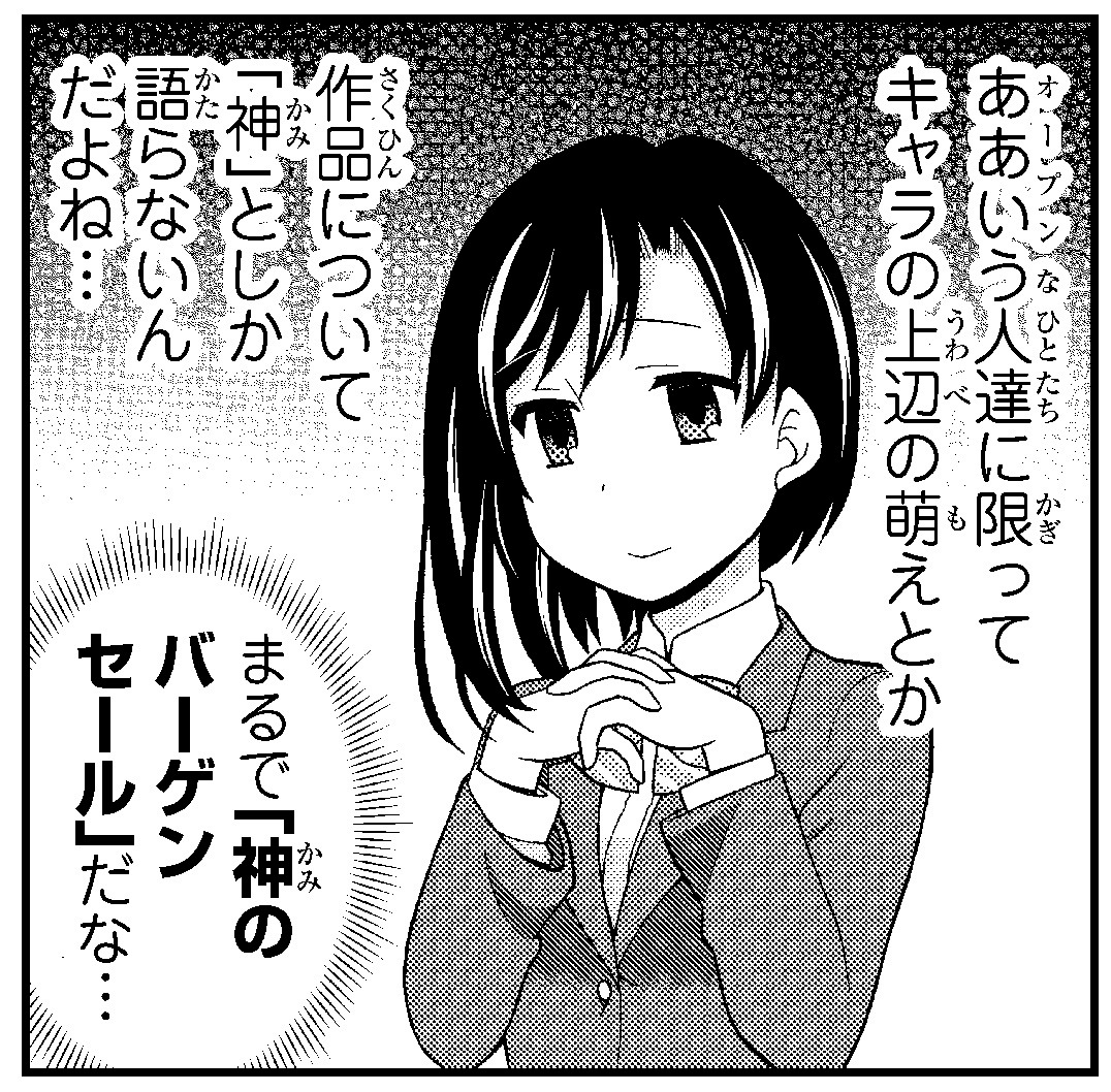 「隠れオタクの恋愛戦略」1巻より。