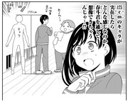 「隠れオタクの恋愛戦略」1巻より。