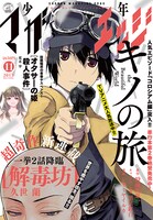 少年マガジンエッジ11月号