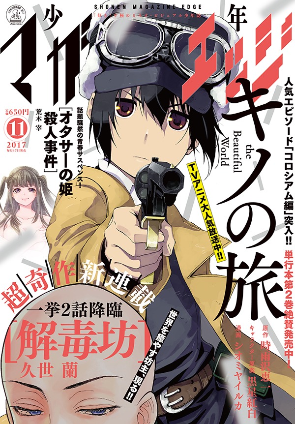 少年マガジンエッジ11月号