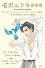 桜沢エリカの原画展＆サイン会、「バレエ・リュス」「スタアの時代」刊行で