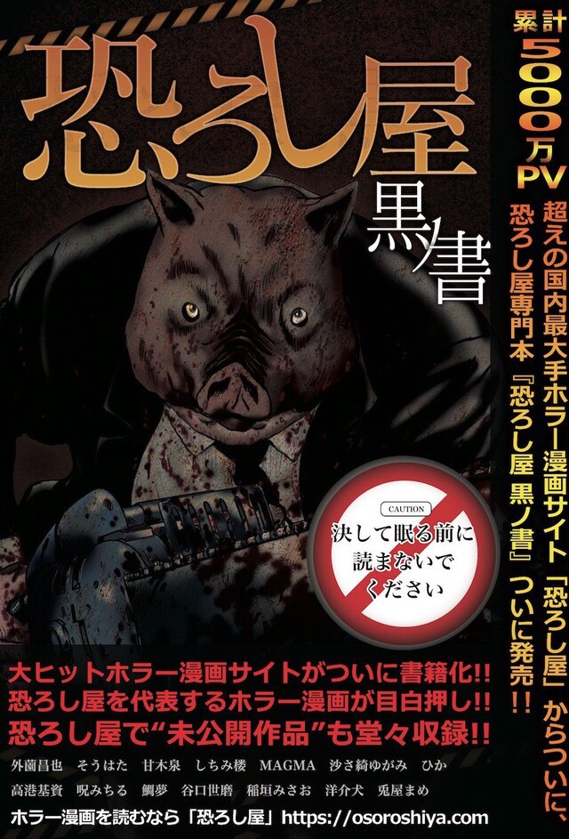 「恐ろし屋 黒ノ書」