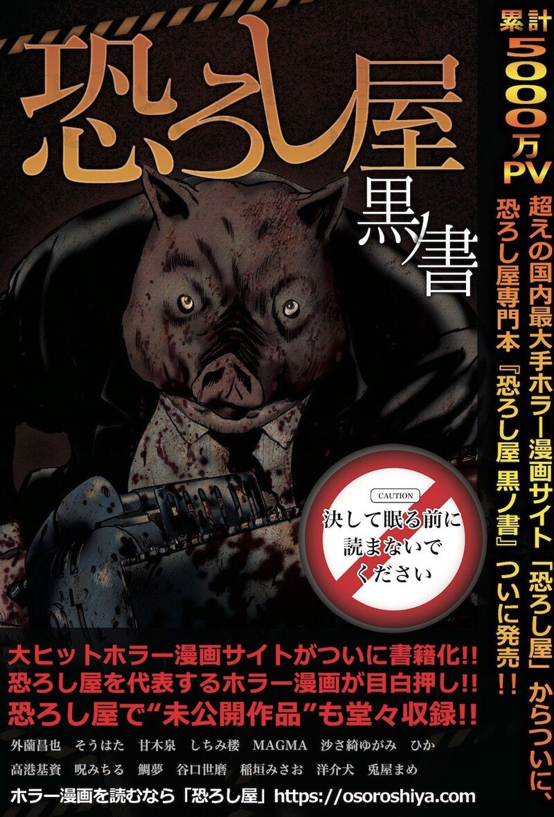 「恐ろし屋 黒ノ書」