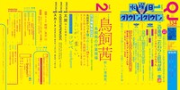 「クイック・ジャパンvol.134」より。