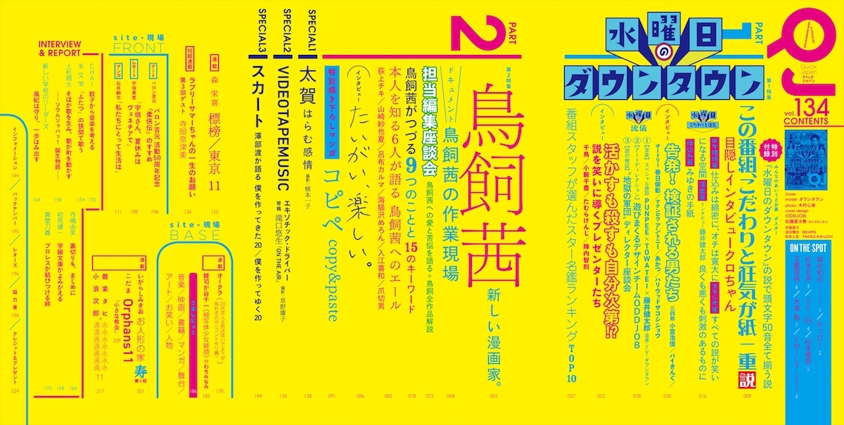 「クイック・ジャパンvol.134」より。