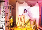 「クイック・ジャパンvol.134」より。