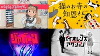 PR動画が公開された4作品。