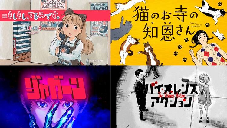 内田真礼 竹達彩奈 津田美波 悠木碧がスピリッツ4作品のヒロイン演じる 動画あり コミックナタリー
