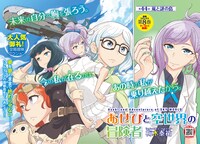 梅木泰祐「あせびと空世界の冒険者」扉ページ