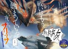 先行掲載された、松田未来原作・※kome作画「夜光雲のサリッサ」第1話の扉ページ。