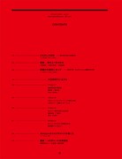 STUDIO VOICE Vol.411目次