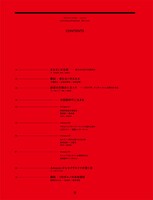 STUDIO VOICE Vol.411目次