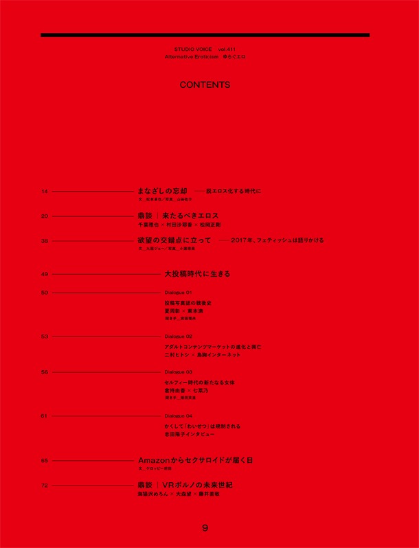 STUDIO VOICE Vol.411目次