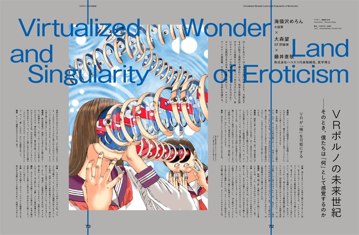 STUDIO VOICEでエロの現状めぐる特集、駕籠真太郎がイラスト描き下ろし