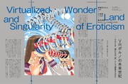 「VRポルノの未来世紀」より。