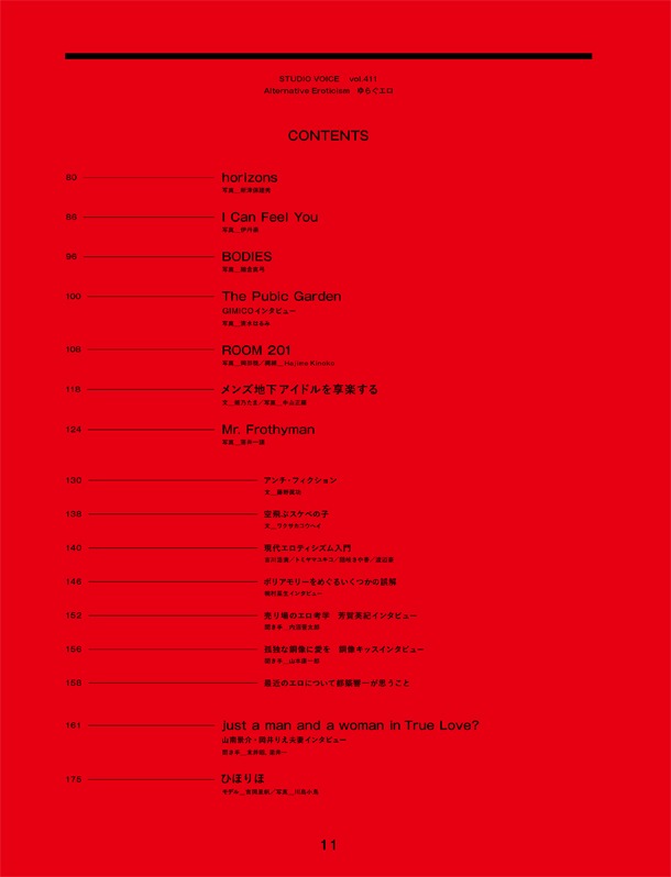 STUDIO VOICE Vol.411目次