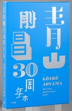 「青山剛昌 30周年本」は箔押しのケースに収められている。