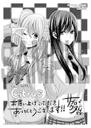 「citrus」8巻の応援店購入特典。