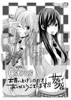 「citrus」8巻の応援店購入特典。