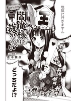 「閻魔様は裁かない」の扉ページ。