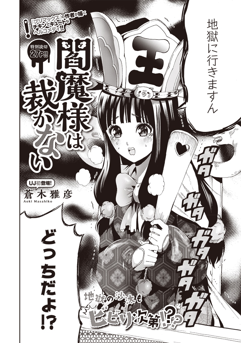「閻魔様は裁かない」の扉ページ。