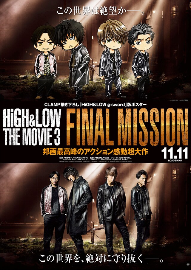 「HiGH&LOW THE MOVIE 3 / FINAL MISSION」CLAMP描き下ろしビジュアル。