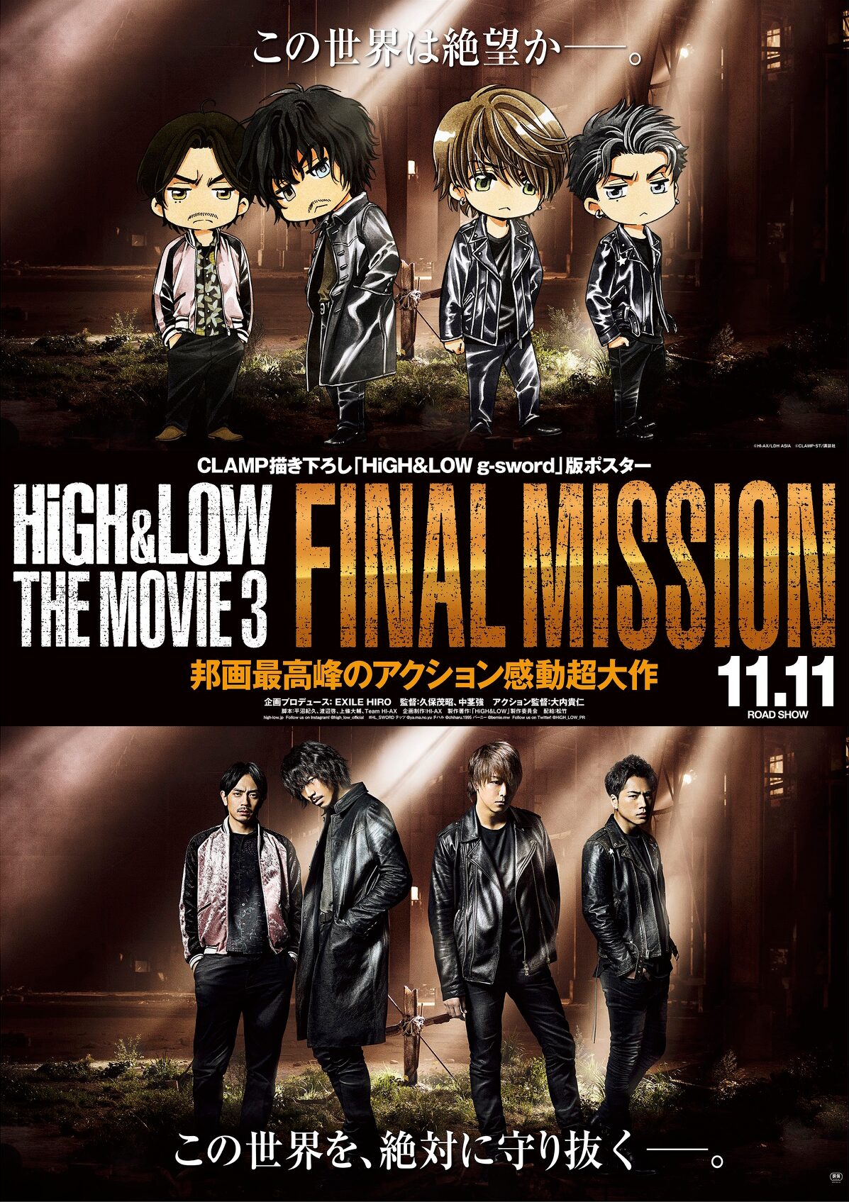 絶対に守り抜く 映画 High Low 最終章clamp描き下ろしビジュアル コミックナタリー
