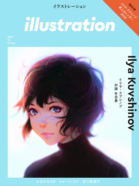 イラストレーション216号