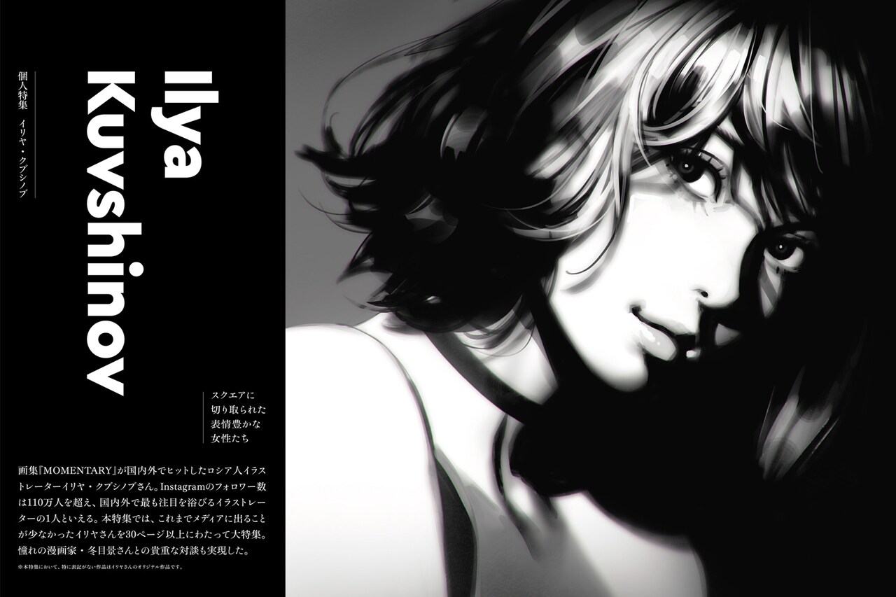 イラストレーション216号では、イリヤ・クブシノブの個人特集を