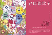 特集「多用化するイラストレーション」では谷口菜津子のインタビューを掲載。