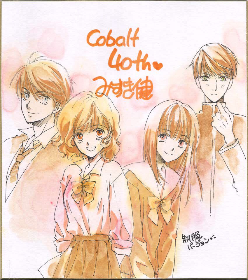 みずき健による寄稿イラスト コバルト文庫40年の歴史が1冊に 谷川史子 青木俊直夫妻もイラストで応援 画像ギャラリー 4 4 コミックナタリー