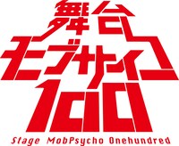 舞台「モブサイコ100」ロゴ