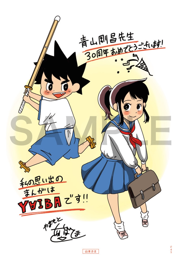 30周年を記念し、各作家より寄せられたお祝いのメッセージとイラストのコーナー。