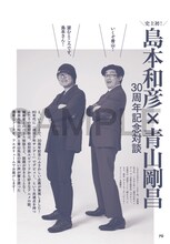 島本和彦と青山剛昌の初対談も収録。