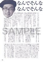 島本和彦と青山剛昌の初対談も収録。