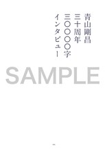 「青山剛昌 30周年本」より、3万字インタビュー。