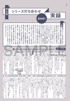 「青山剛昌 30周年本」より、6時間に及ぶ編集者との打ち合わせの様子を記録した「『名探偵コナン』ができるまで」。