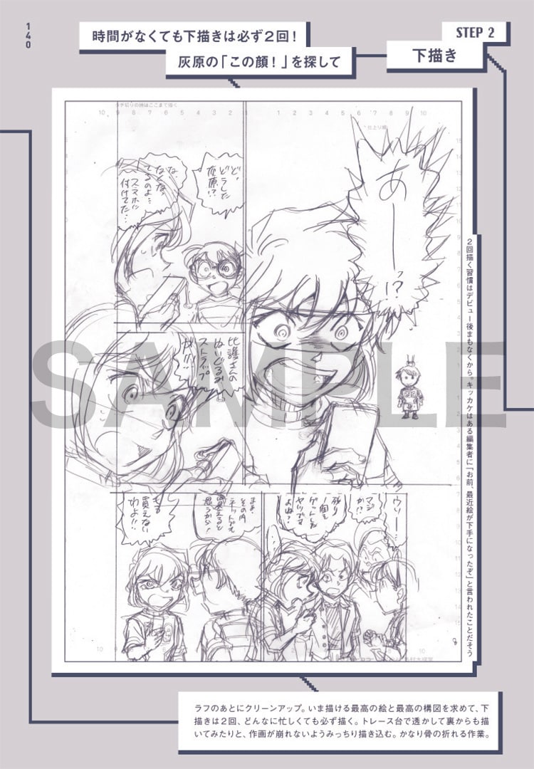 青山剛昌 30周年本」より、「名探偵コナン」のネームから仕上げまでを