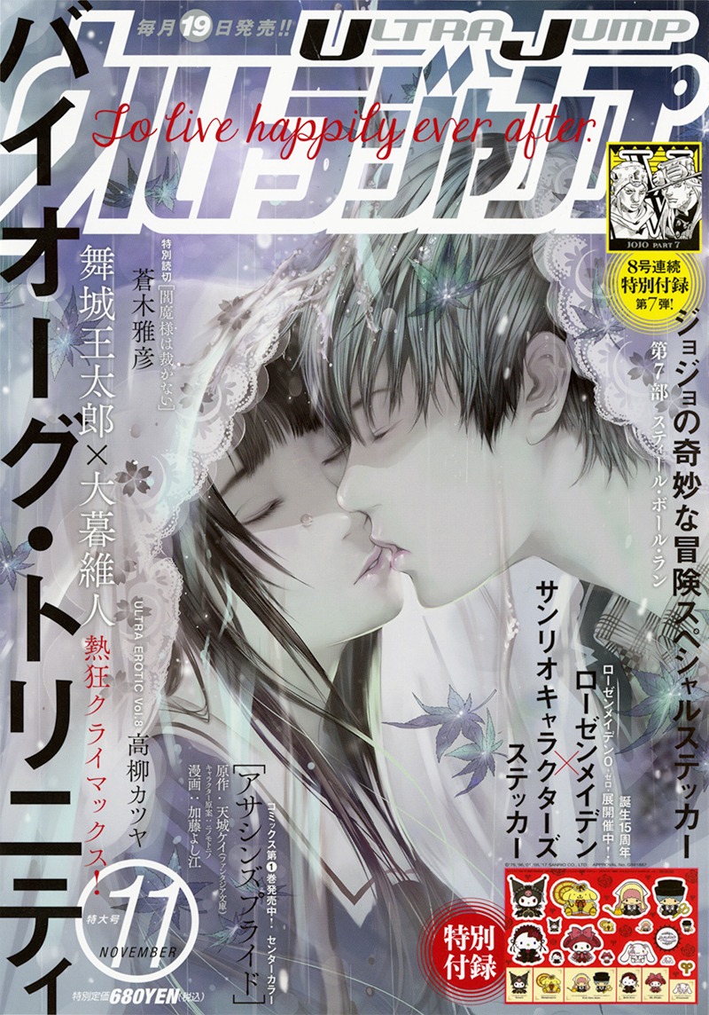 ウルトラジャンプ11月号