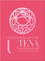 「少女革命ウテナ Complete Blu-ray BOX」ジャケット。